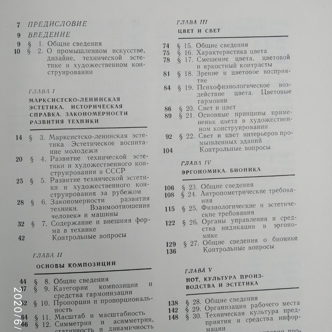 Технічна естетика та основи художнього конструювання Шпара П. Е. - Зображення 4