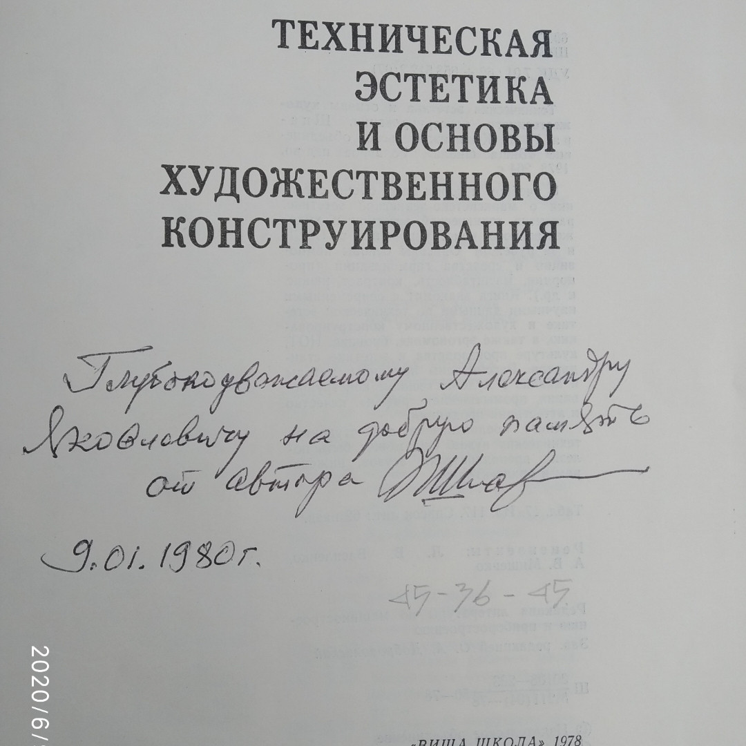 Технічна естетика та основи художнього конструювання Шпара П. Е. - Зображення 2