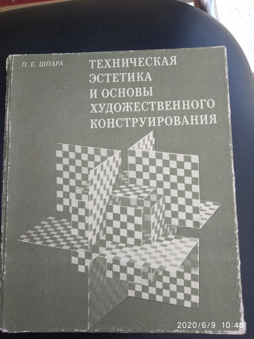 Технічна естетика та основи художнього конструювання Шпара П. Е.