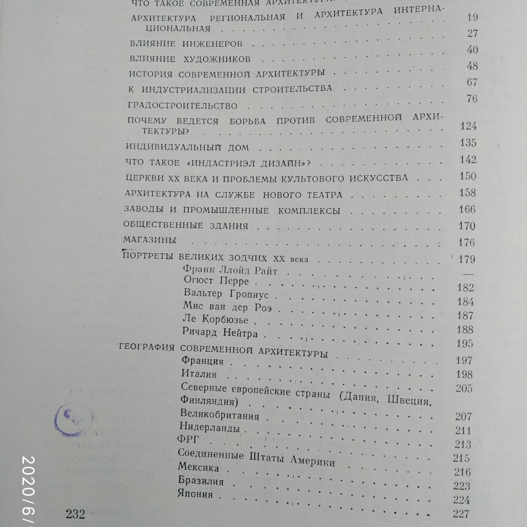 Про сучасній архітектурі Мішель Рагон - Зображення 4