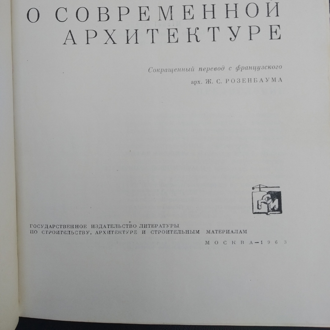 Про сучасній архітектурі Мішель Рагон - Зображення 3