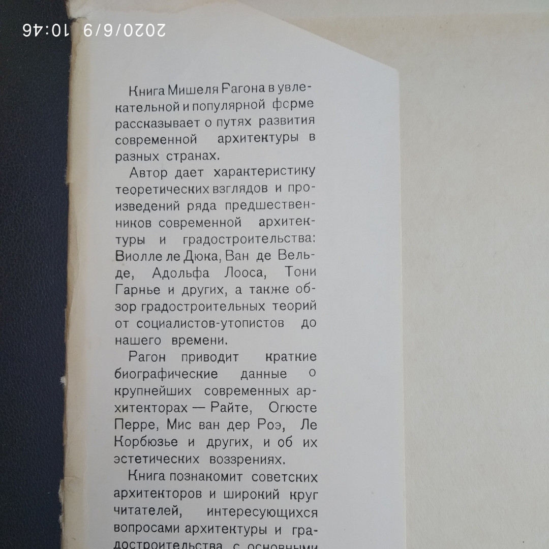 Про сучасній архітектурі Мішель Рагон - Зображення 2