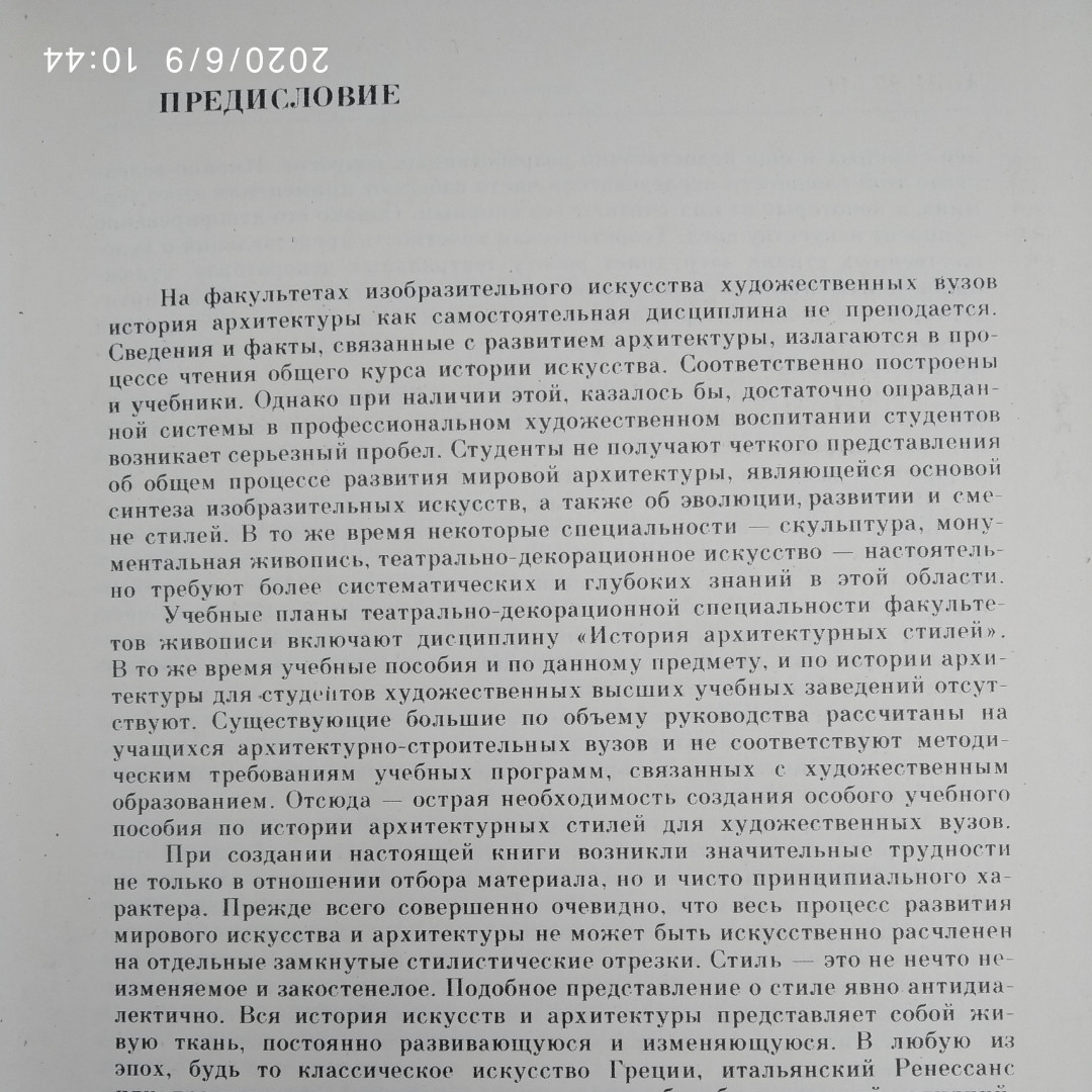 Нариси історії архітектурних стилів Бартенєв І. А. Батажкова Ст. Н. - Зображення 3