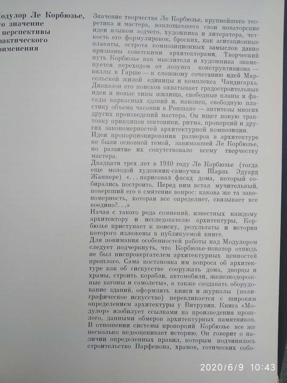 Ле Корбюзьє Модулор Mod 1 Mod 2 - Зображення 4