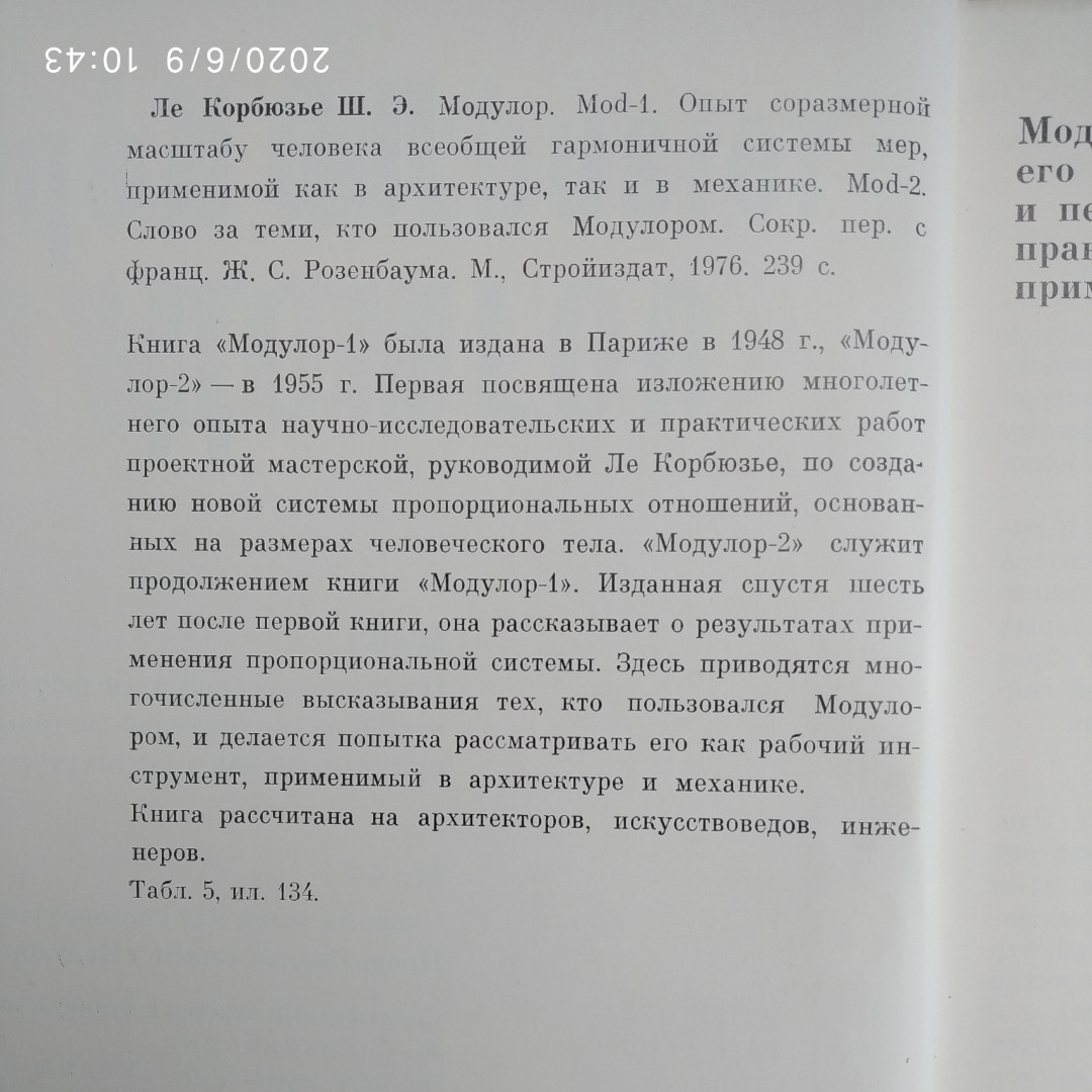 Ле Корбюзьє Модулор Mod 1 Mod 2 - Зображення 3