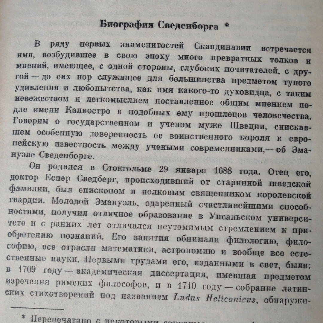 Про небеса,про світ духів і про пекло Сведенборг Е. - Зображення 4