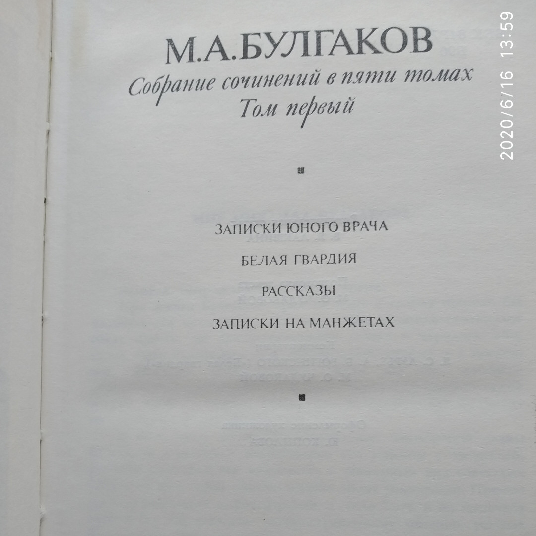 Михайло Булгаков Зібрання творів у п'яти томах (комплект) - Зображення 5