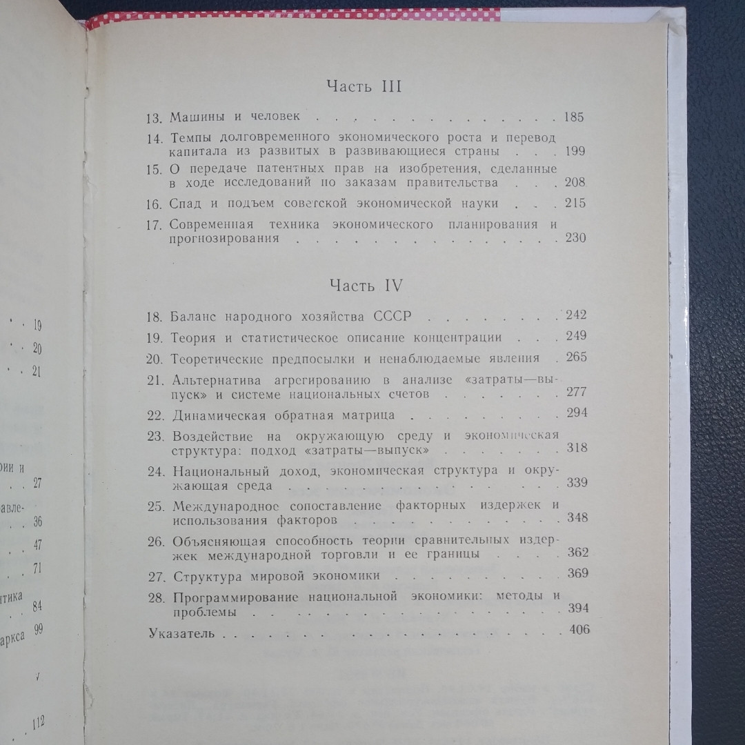 Экономические эссе Теория, исследования,факты и политика Василий Леонтьев — изображение 6