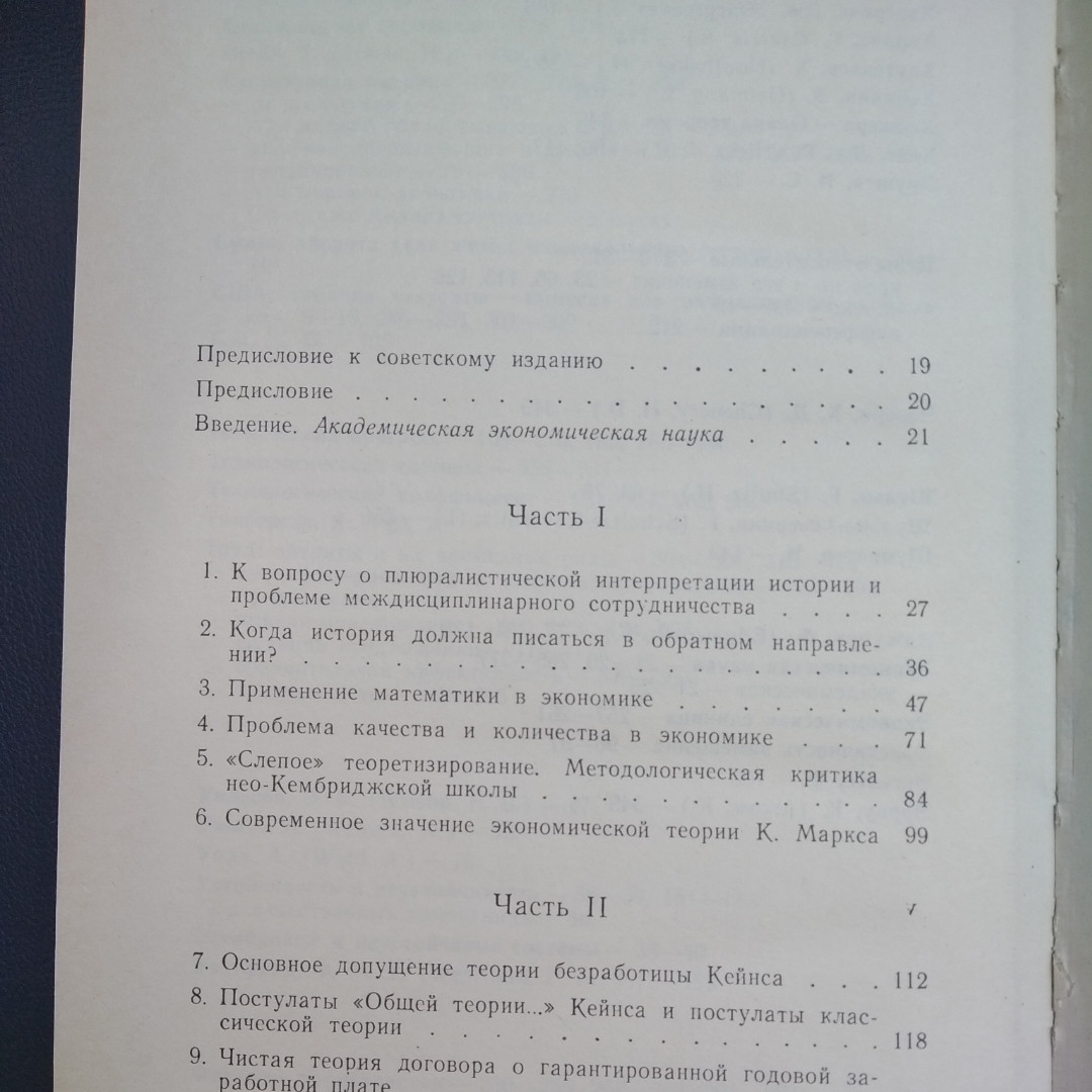 Экономические эссе Теория, исследования,факты и политика Василий Леонтьев — изображение 5