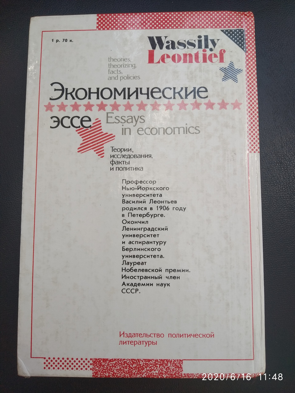 Экономические эссе Теория, исследования,факты и политика Василий Леонтьев — изображение 2