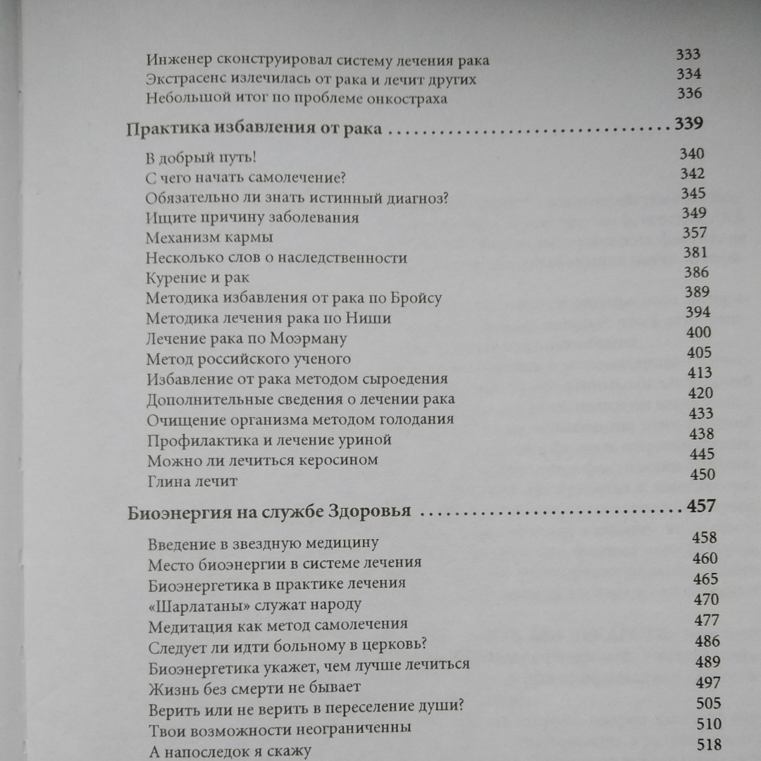 Учу жити без ліків або сімейна енциклопедія альтернативної медицини Юрій Батулін - Зображення 6