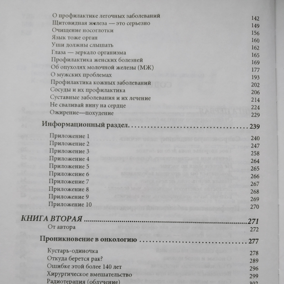 Учу жити без ліків або сімейна енциклопедія альтернативної медицини Юрій Батулін - Зображення 5