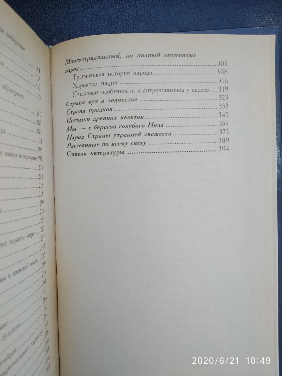 Психология народов и наций Сухарев В. Сухарев М. — изображение 6