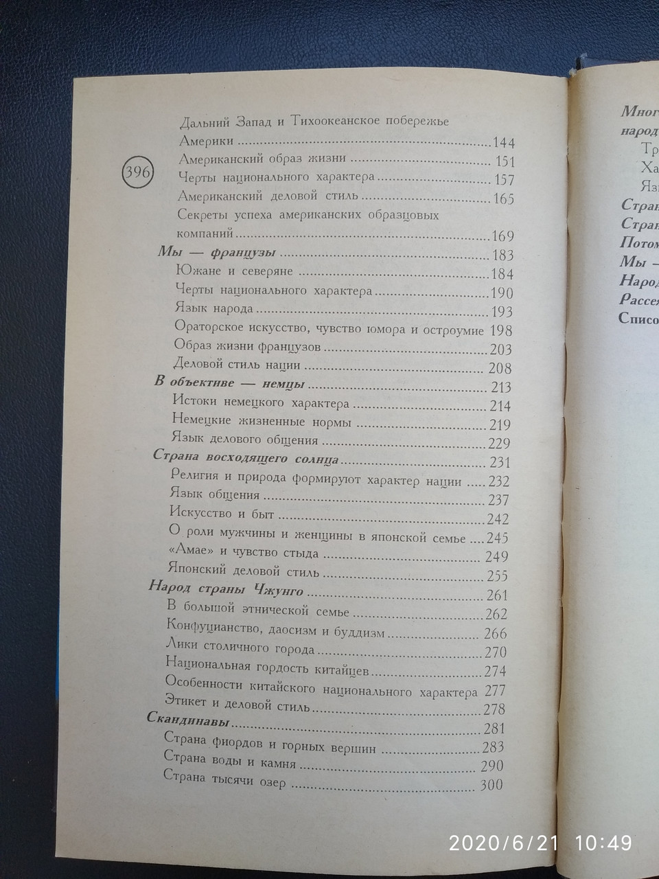 Психология народов и наций Сухарев В. Сухарев М. — изображение 5