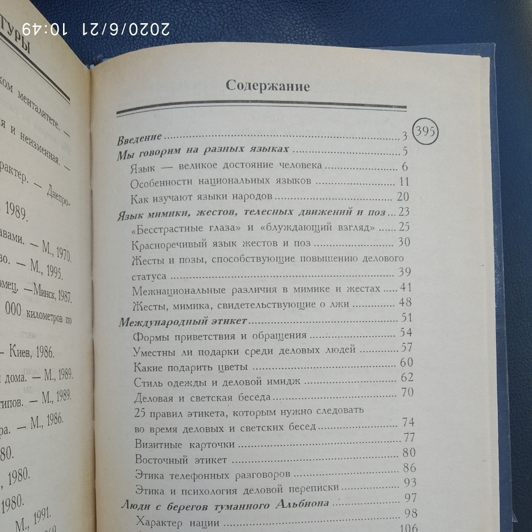 Психология народов и наций Сухарев В. Сухарев М. — изображение 4