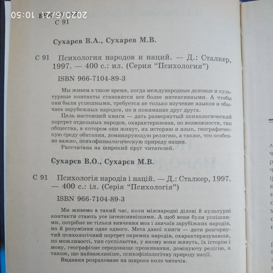 Психология народов и наций Сухарев В. Сухарев М. — изображение 3