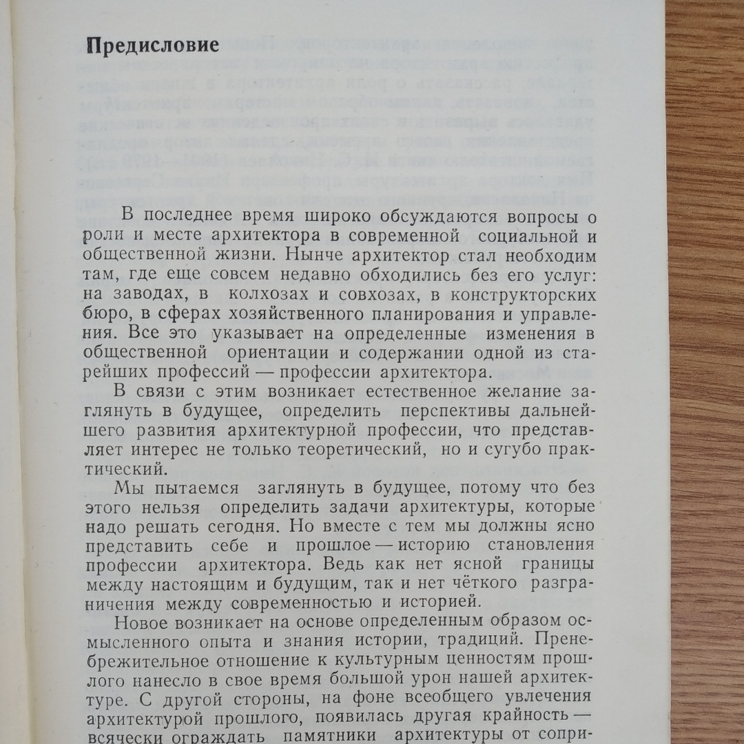 Профессия архитектора Николаев В.С. — изображение 4