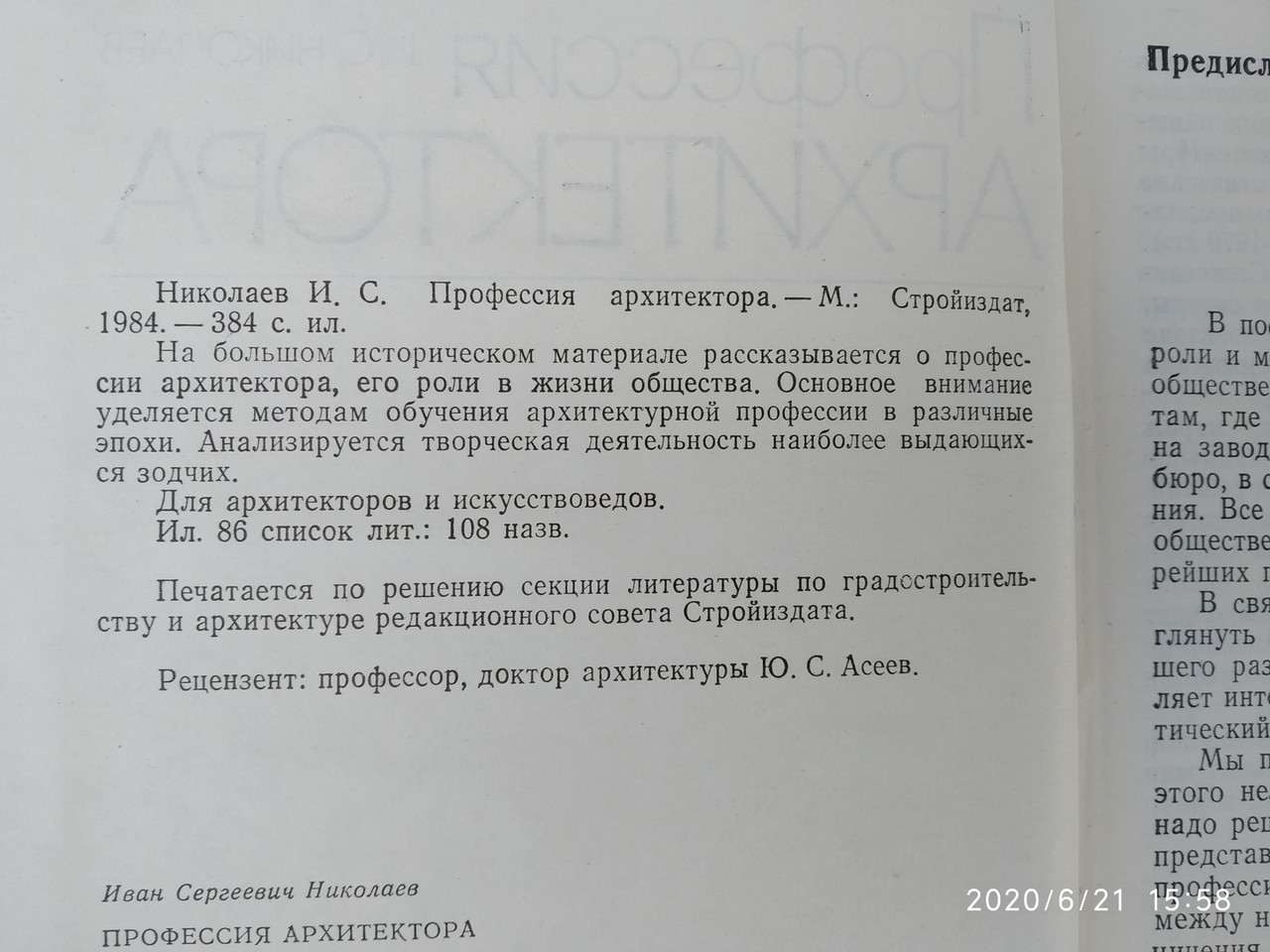 Профессия архитектора Николаев В.С. — изображение 3