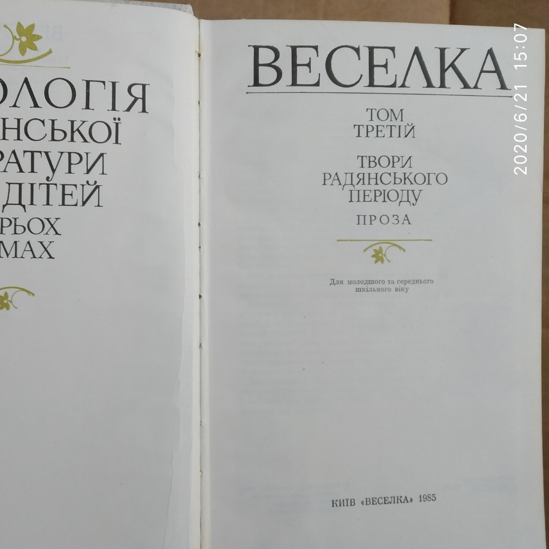 Антологія української літератури для дітей а 3 томах Веселка — изображение 5