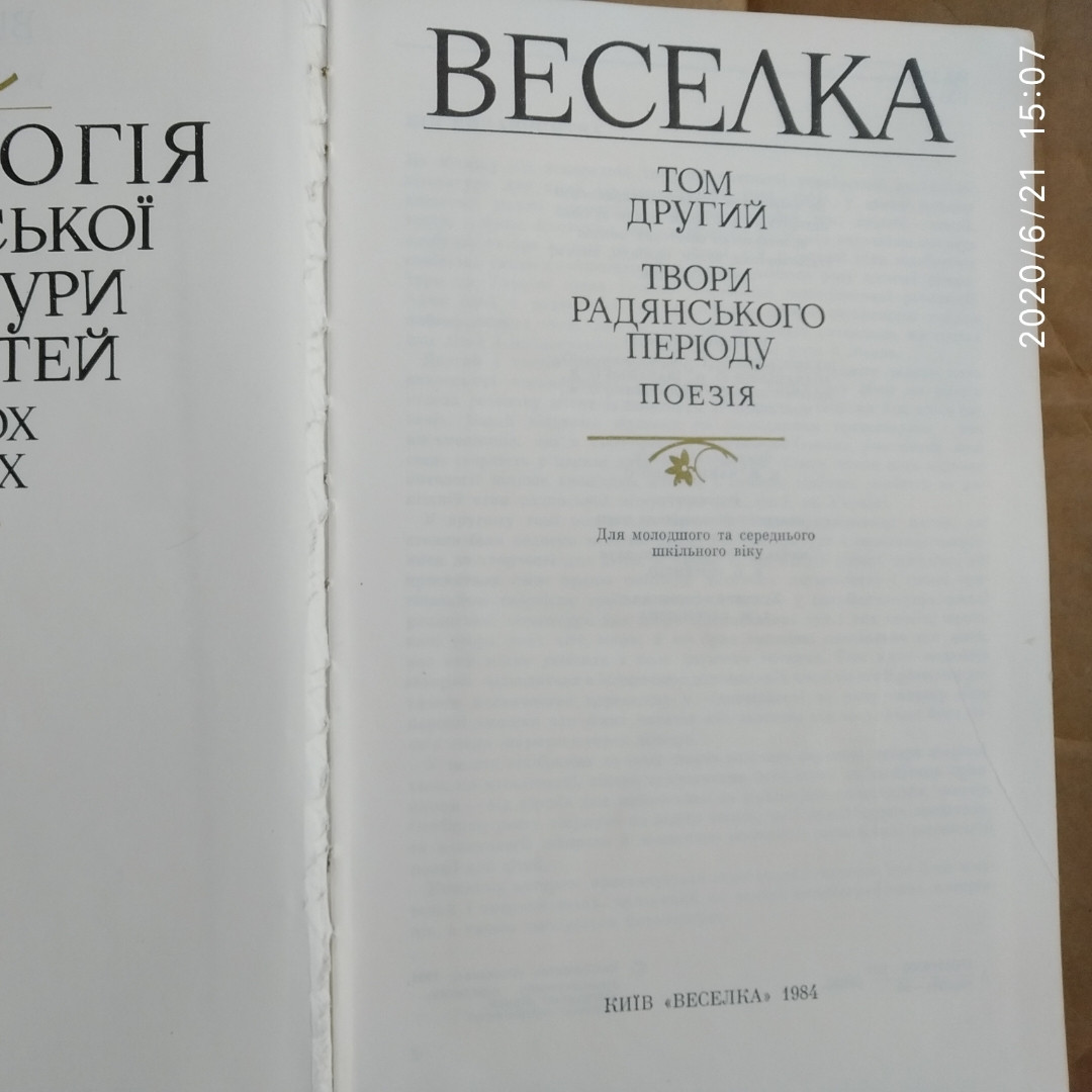 Антологія української літератури для дітей а 3 томах Веселка — изображение 4