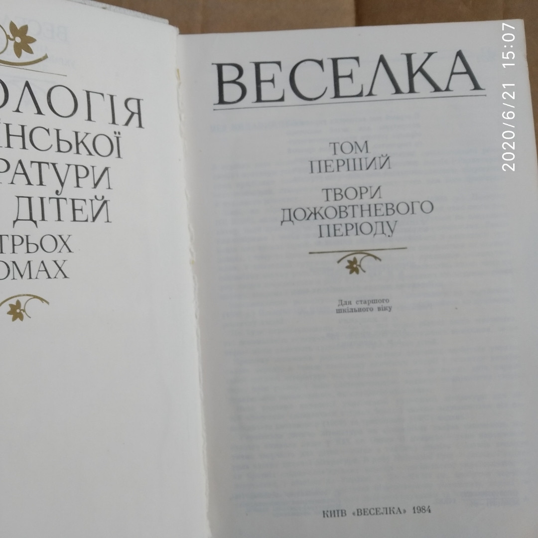 Антологія української літератури для дітей а 3 томах Веселка — изображение 3