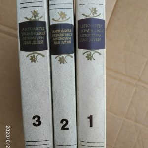 Антологія української літератури для дітей а 3 томах Веселка