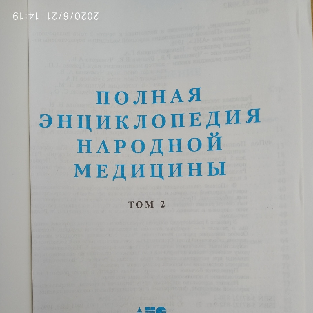 Повна енциклопедія народної медицини в 2 томах (комплект) - Зображення 5