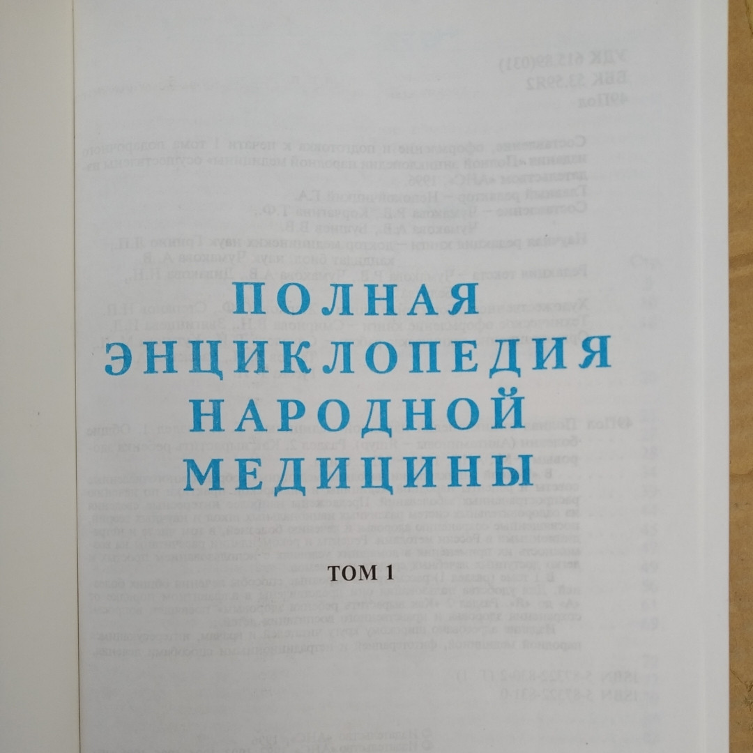 Повна енциклопедія народної медицини в 2 томах (комплект) - Зображення 4