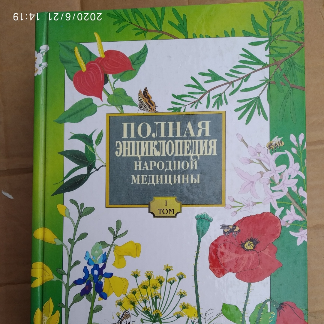 Повна енциклопедія народної медицини в 2 томах (комплект)