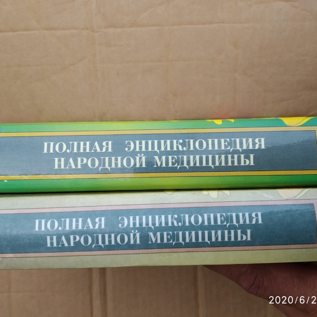 Повна енциклопедія народної медицини в 2 томах (комплект) - Зображення 3