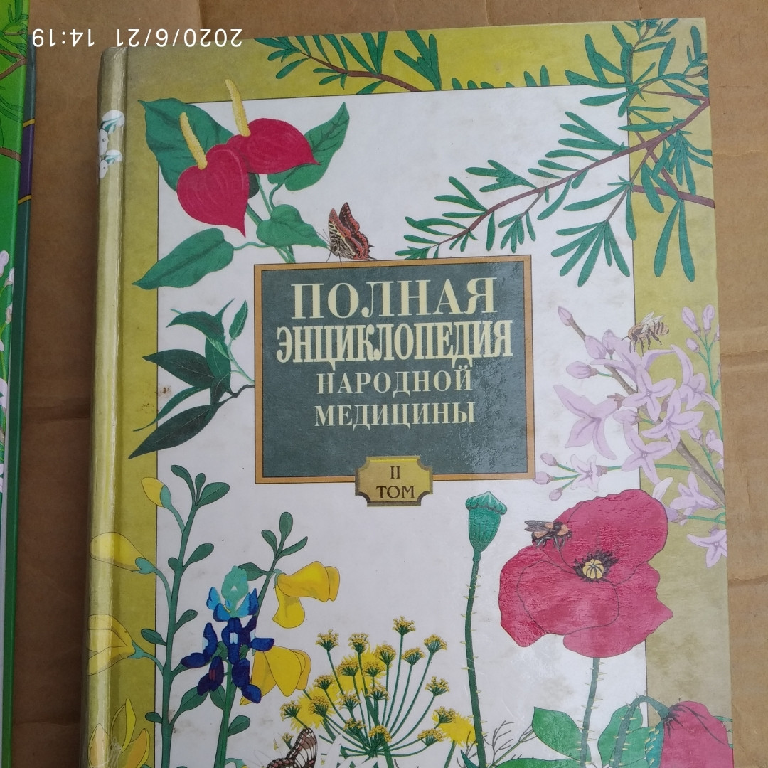 Повна енциклопедія народної медицини в 2 томах (комплект) - Зображення 2