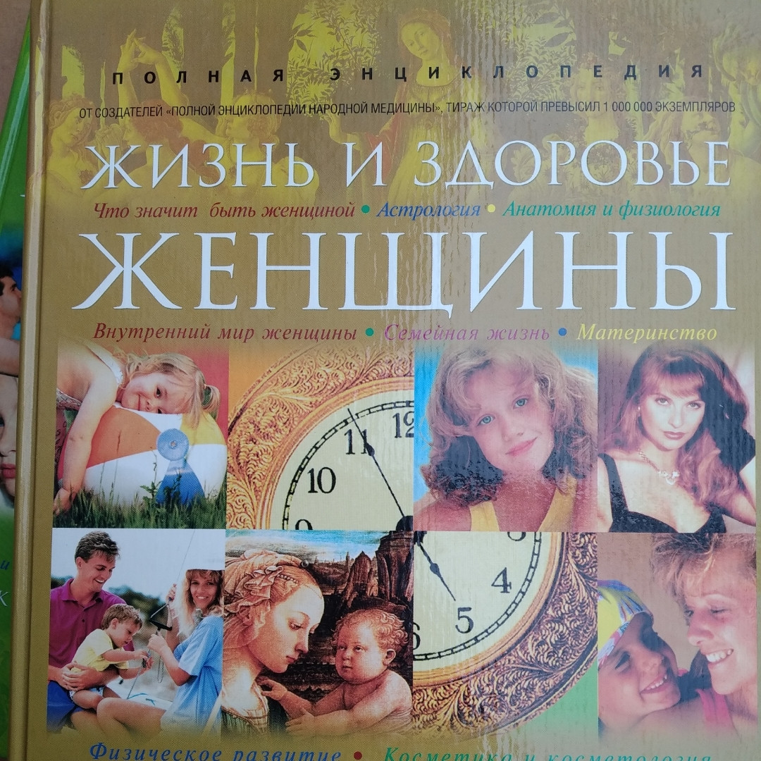Життя і здоров'я жінки Повна енциклопедія в 2 томах (комплект) - Зображення 2