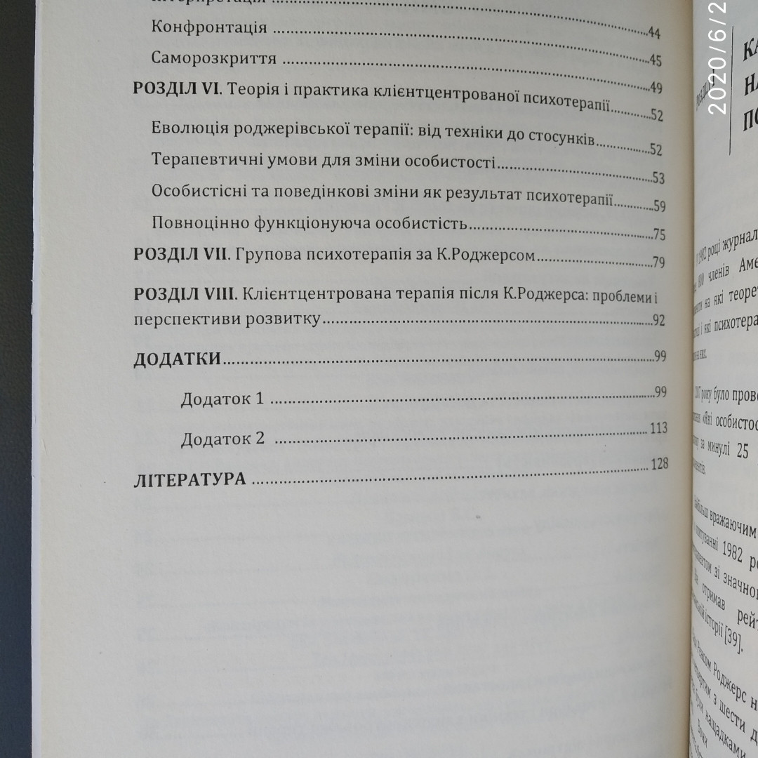 Основи клієнтцентрованої психотерапії Слободянюк І.А. — изображение 6