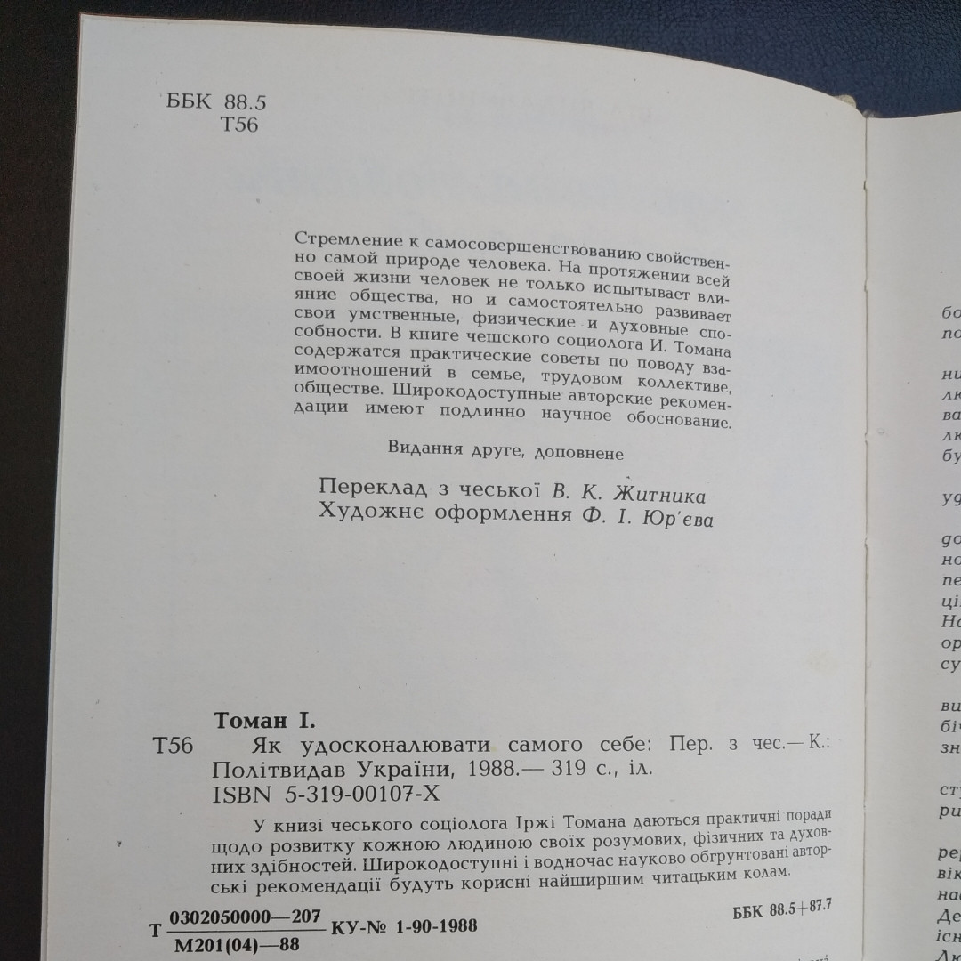 Як удосконалювати самого себе Іржі Томан - Зображення 4