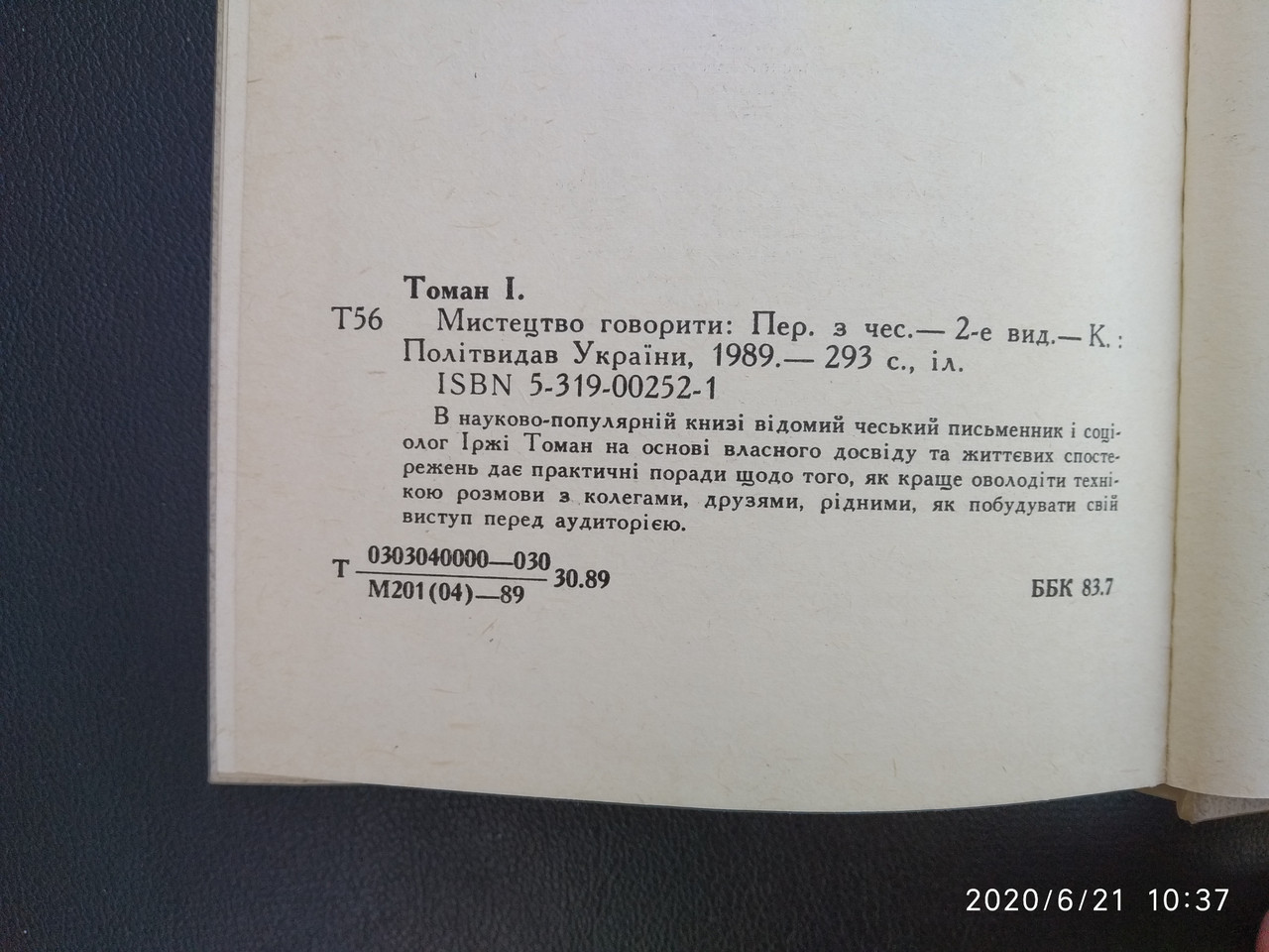 Искусство говорити Іржі Томан — изображение 4