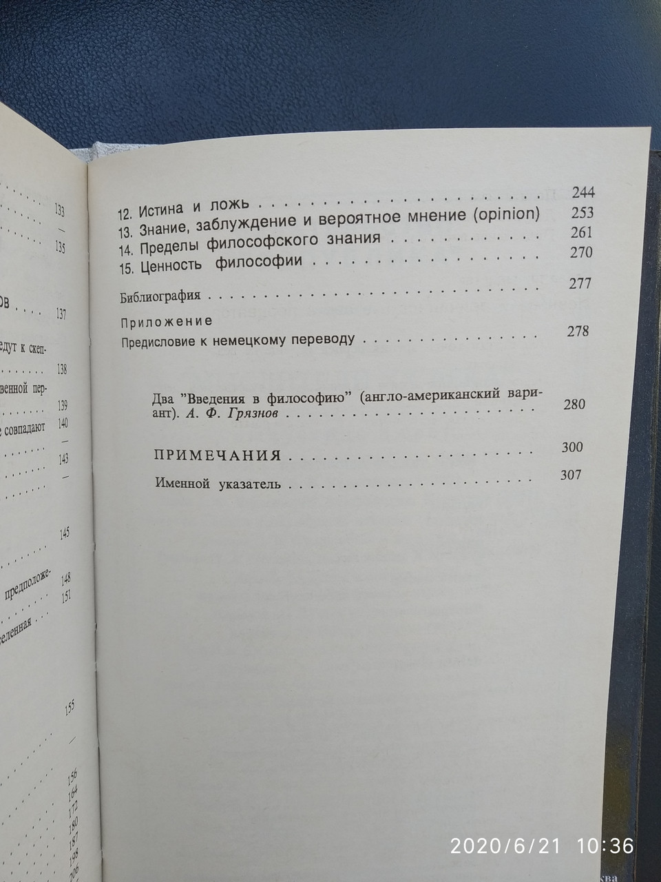 Введення у філософію Проблеми філософії Б. Рассел У. Джеймс - Зображення 8