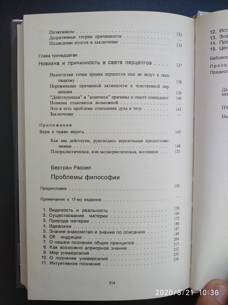 Введення у філософію Проблеми філософії Б. Рассел У. Джеймс - Зображення 7