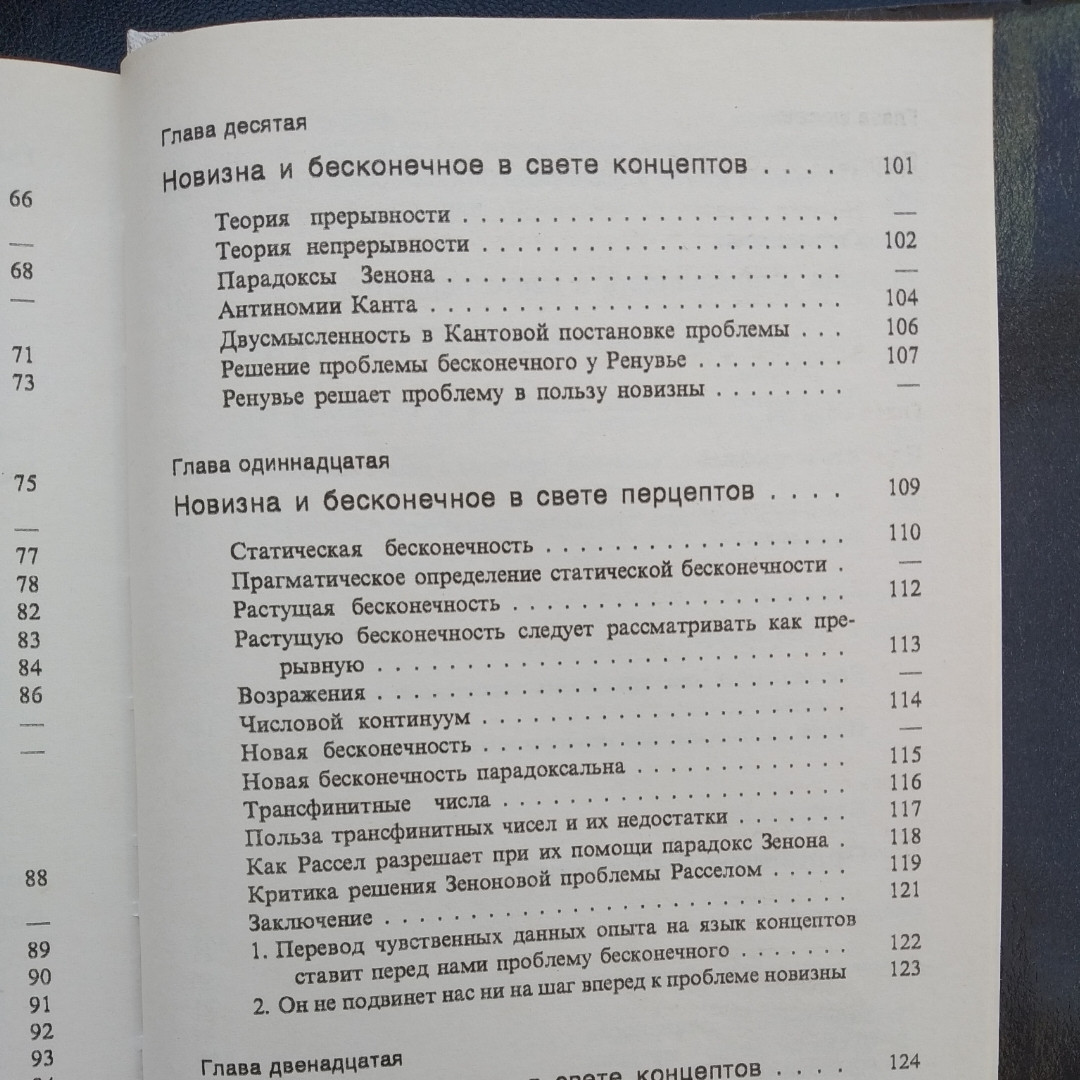 Введення у філософію Проблеми філософії Б. Рассел У. Джеймс - Зображення 6