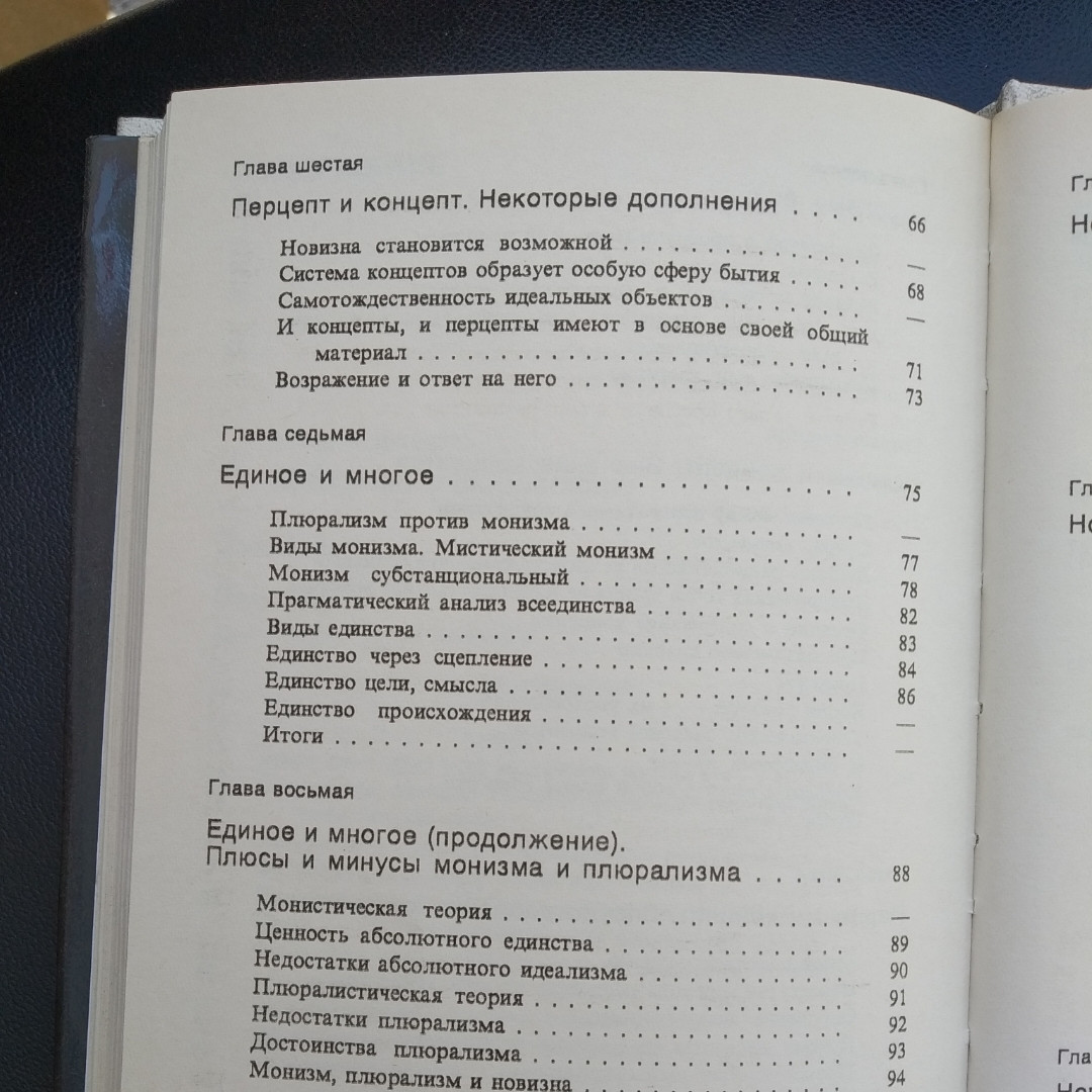 Введення у філософію Проблеми філософії Б. Рассел У. Джеймс - Зображення 5