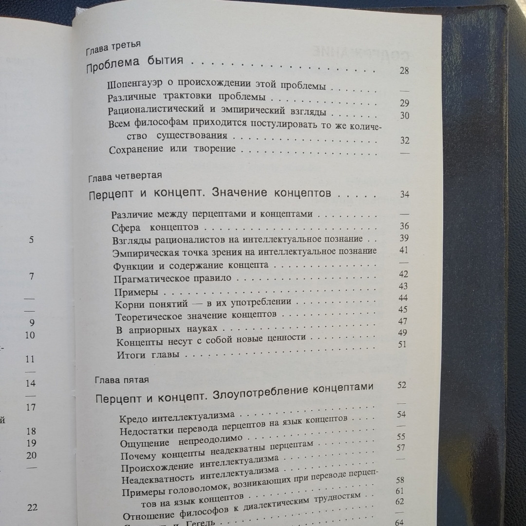 Введення у філософію Проблеми філософії Б. Рассел У. Джеймс - Зображення 4
