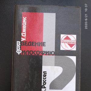 Введення у філософію Проблеми філософії Б. Рассел У. Джеймс