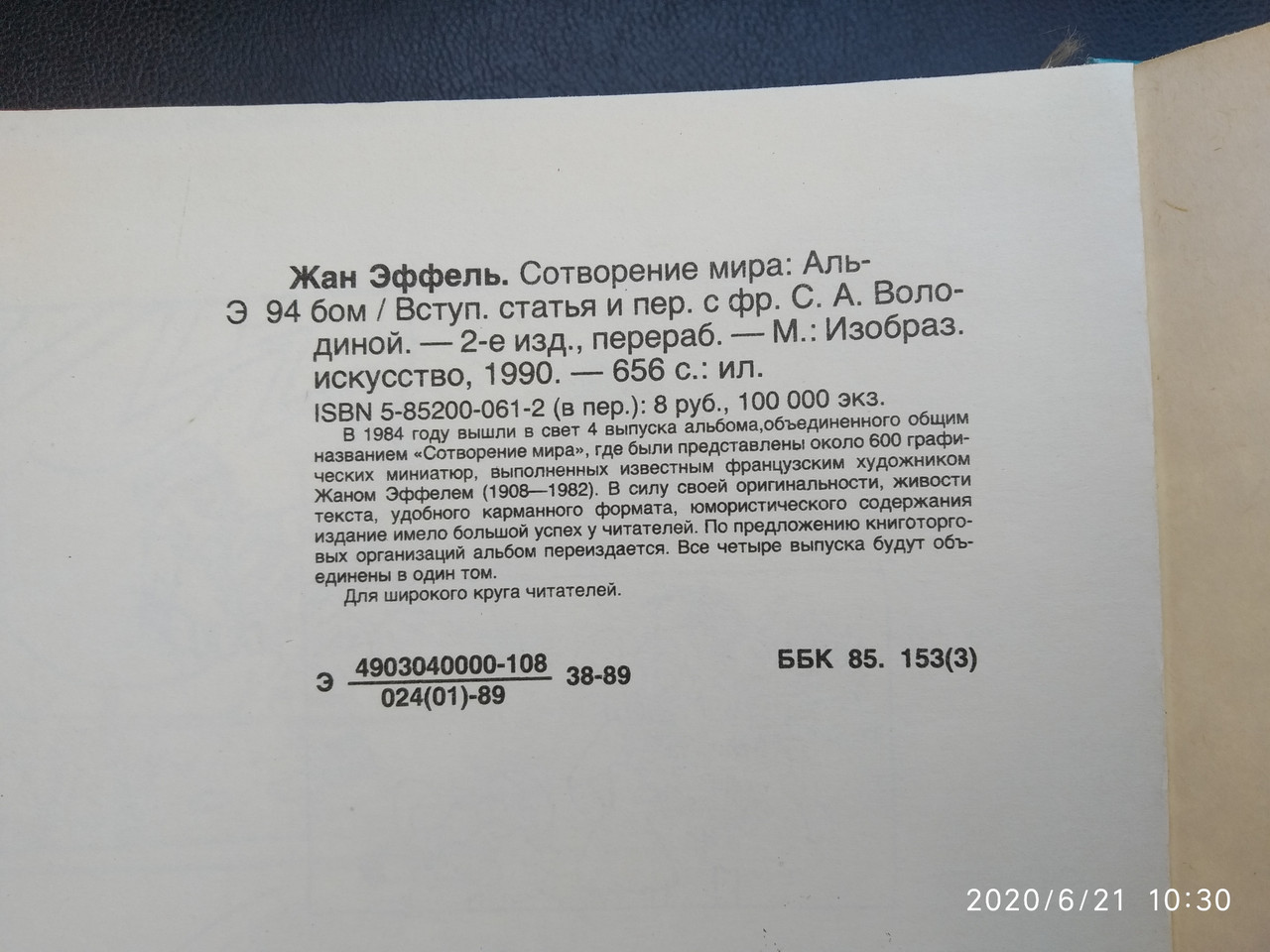Створення світу Жан Еффель - Зображення 4