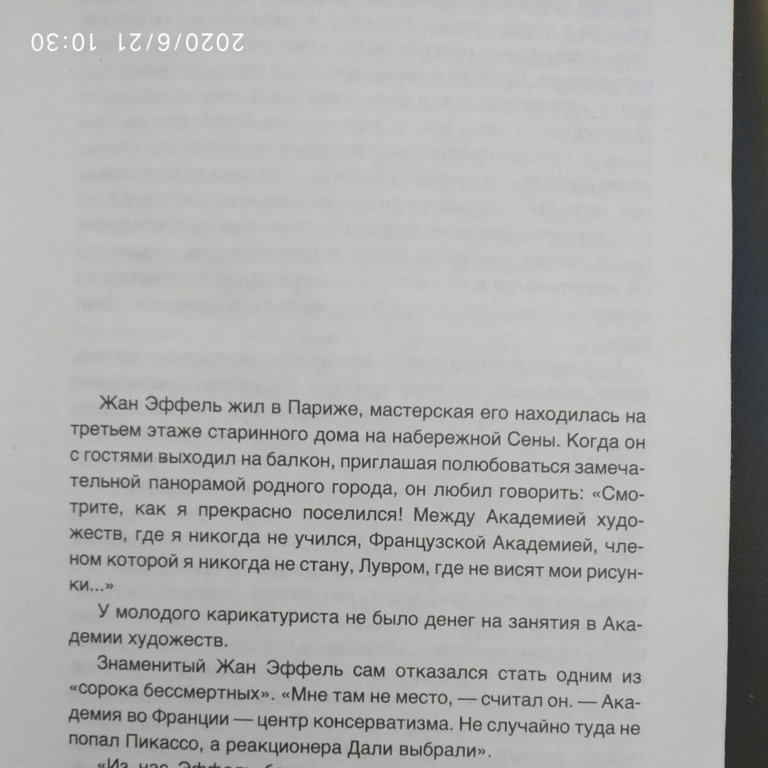 Створення світу Жан Еффель - Зображення 3