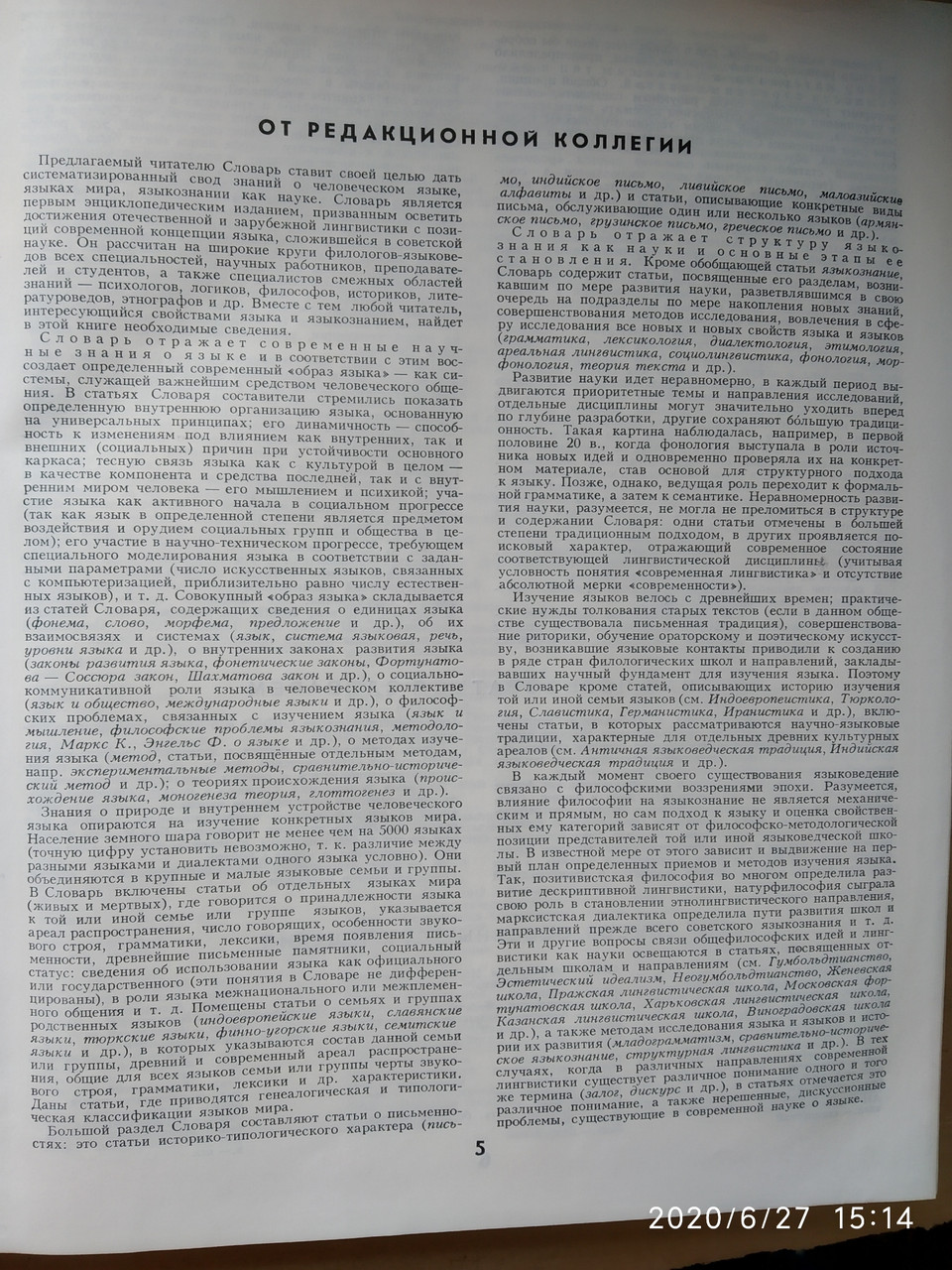 Лінгвістичний енциклопедичний словник під ред. Ярцевої Ст. Н. - Зображення 4