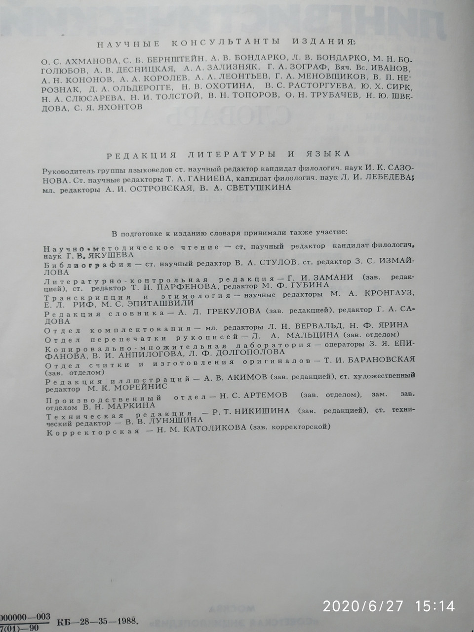 Лінгвістичний енциклопедичний словник під ред. Ярцевої Ст. Н. - Зображення 3