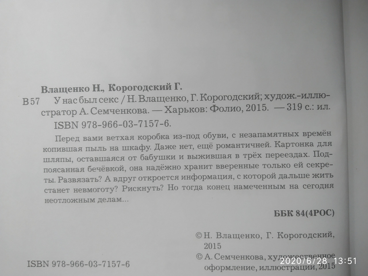 У нас был секс Наталья Влащенко Гарик Корогодский — изображение 3