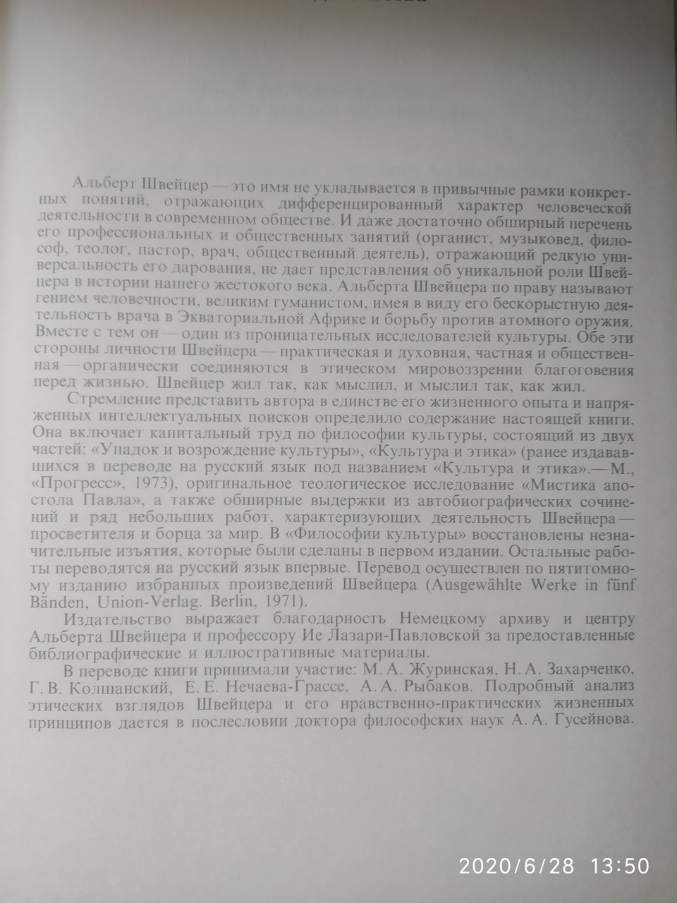 Благоговіння перед життям Альберт Швейцер - Зображення 2