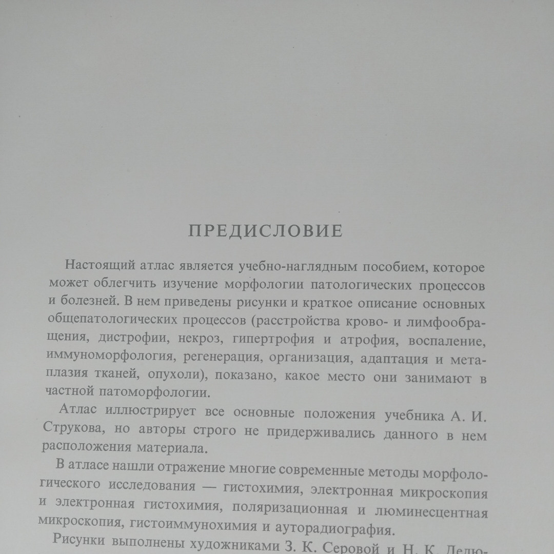 Атлас патологічної гістології за ред. Струкова А. І. Яригін Н. Є. Сєров В.В. - Зображення 3