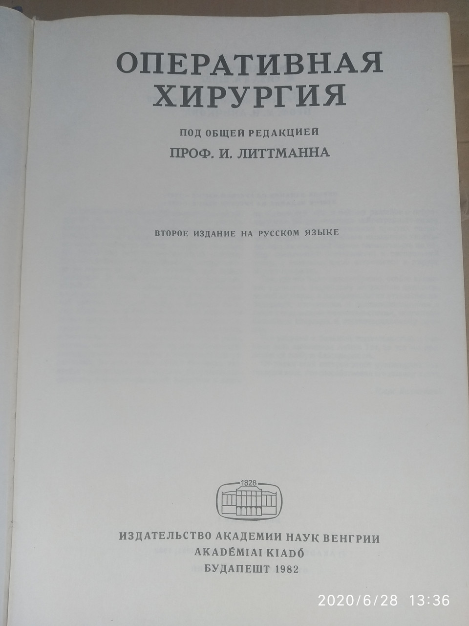 Оперативна хірургія під ред. І Литтмана - Зображення 2