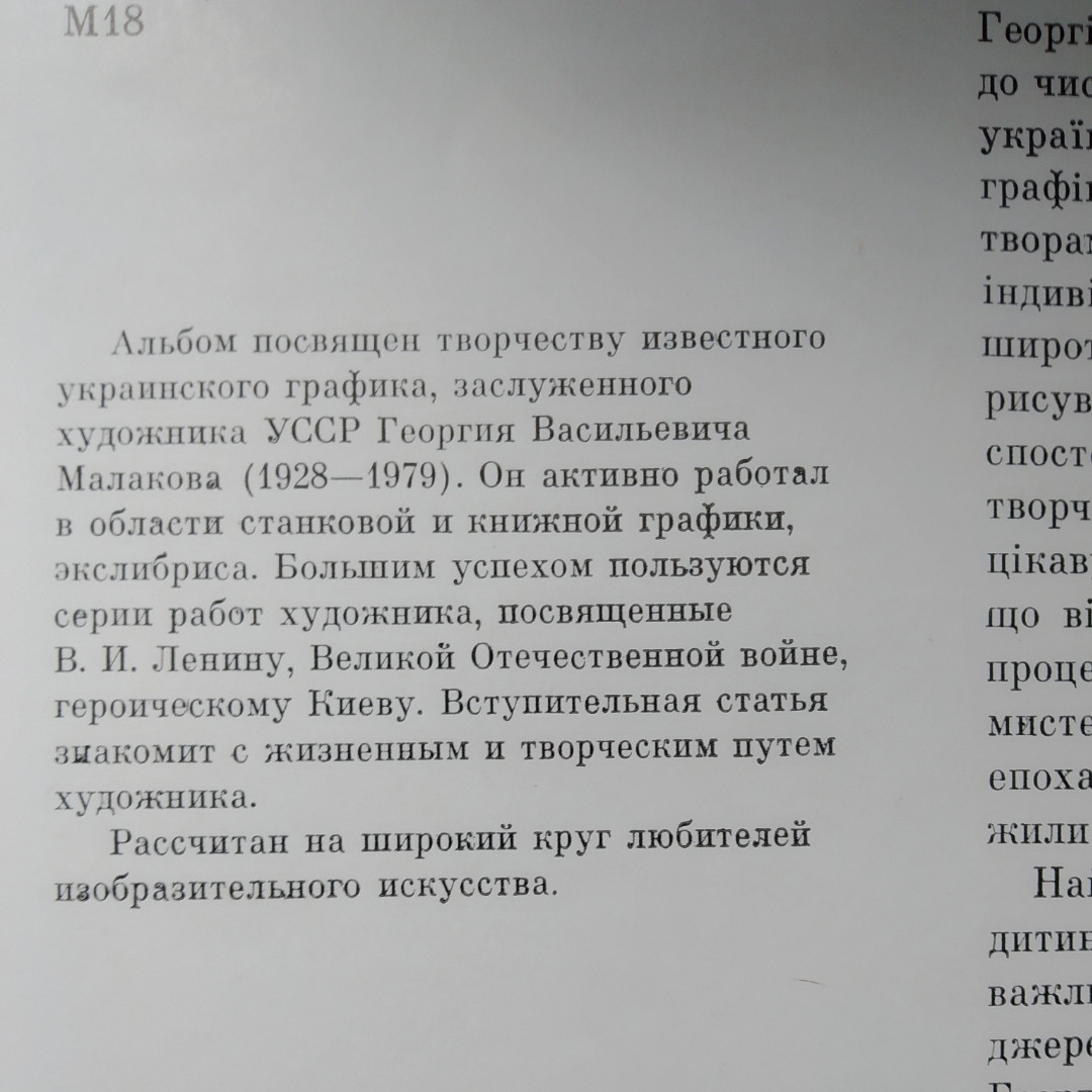 Георгій Малаков Альбом - Зображення 4